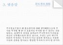 [경영학 - 주식투자방법] 주식의 정보수집 방법, 실제투자과정, 국내 및 해외주식에 대한 분석 23페이지