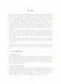 [노인복지법 분석] 노인복지법의 필요성, 노인복지법의 개념, 외국의 노인복지법분석, 국내 노인복지법의 한계, 노인복지법 개선방안 26페이지