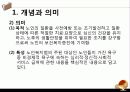 [노인복지법 분석] 노인복지법의 필요성, 노인복지법의 개념, 외국의 노인복지법분석, 국내 노인복지법의 한계, 노인복지법 개선방안 7페이지