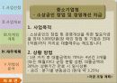 [사업계획서] 최근 라면시장의 판도를 바꾼 꼬꼬면에 대항하는 사업계획서 - 골라먹는 라면가게 따로면 22페이지