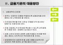 [금융 시스템의 발전방향] 금융시장의 정의, 금융기관의 문제점, 금융시스템, 우리나라 금융시스템의 발전방향 제언 10페이지
