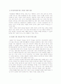 [다문화 가족복지] 다문화가족의 정의와 다문화가족 현황 및 다문화 가족의 복지, 다문화가족의 어려움, 다문화가족 복지 방안 9페이지