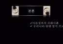 [아동성폭력 대책방안] 아동성폭력의 원인, 아동성폭력 사례, 아동성폭력 법, 아동성폭력 해결방안 10페이지