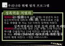 [아동성폭력 대책방안] 아동성폭력의 원인, 아동성폭력 사례, 아동성폭력 법, 아동성폭력 해결방안 12페이지