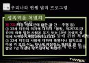 [아동성폭력 대책방안] 아동성폭력의 원인, 아동성폭력 사례, 아동성폭력 법, 아동성폭력 해결방안 13페이지