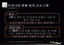 [아동성폭력 대책방안] 아동성폭력의 원인, 아동성폭력 사례, 아동성폭력 법, 아동성폭력 해결방안 18페이지