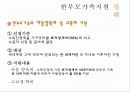 [한부모가족 복지] 한부모가적의 어려움, 현황, 한부모가족 정책, 프로그램, 한부모가족 복지방안 7페이지