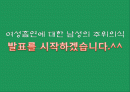 [여성흡연] 우리나라 여성흡연에 대한 부정적 인식, 원인, 여성 성차별에 대한 고정관념시각 해결방안 1페이지