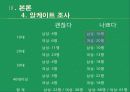 [여성흡연] 우리나라 여성흡연에 대한 부정적 인식, 원인, 여성 성차별에 대한 고정관념시각 해결방안 9페이지