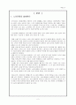 [노인복지] 여성노인들 어려움과 문제점 및 여성노인들을 위한 사회적 복지 대책 4페이지