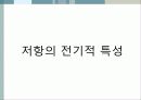[수동소자의 전기적 특성 실험보고서] 임피던스, 저항, 코일, 콘덴서의 전기적 특성 시험보고서 15페이지