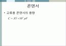 [수동소자의 전기적 특성 실험보고서] 임피던스, 저항, 코일, 콘덴서의 전기적 특성 시험보고서 35페이지