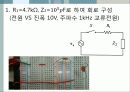 [수동소자의 전기적 특성 실험보고서] 임피던스, 저항, 코일, 콘덴서의 전기적 특성 시험보고서 50페이지