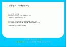 일동 후디스 마케팅 전략분석과 새로운 마케팅 전략제시 5페이지