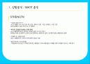 일동 후디스 마케팅 전략분석과 새로운 마케팅 전략제시 7페이지