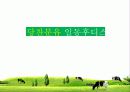 일동 후디스 마케팅 전략분석과 새로운 마케팅 전략제시 22페이지