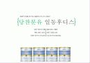일동 후디스 마케팅 전략분석과 새로운 마케팅 전략제시 23페이지