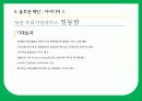 일동 후디스 마케팅 전략분석과 새로운 마케팅 전략제시 34페이지