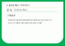 일동 후디스 마케팅 전략분석과 새로운 마케팅 전략제시 38페이지