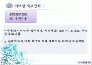 아모레퍼시픽 설화수 마케팅사례분석 17페이지