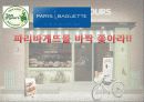 뚜레쥬르 마케팅 커뮤니케이션전략 마케팅기획서 - 자사 및 경쟁사 분석, 홍보 및 판매촉진 전략, 광고 및 인적 판매전략 13페이지