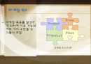 한식 비빔밥 세계화를위한 마케팅전략 기획안 4페이지