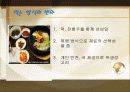 한식 비빔밥 세계화를위한 마케팅전략 기획안 11페이지