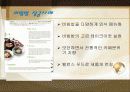 한식 비빔밥 세계화를위한 마케팅전략 기획안 13페이지