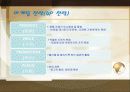 한식 비빔밥 세계화를위한 마케팅전략 기획안 15페이지