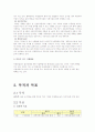 유한킴벌리 광고캠페인 사례분석및 사회공헌활동CSR사례분석및 전략제안 12페이지