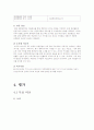 유한킴벌리 광고캠페인 사례분석및 사회공헌활동CSR사례분석및 전략제안 16페이지