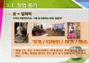 의류리폼 전문업체 창업 사업계획서 3페이지