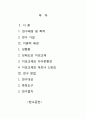 20대의 자아존중감과 파트너에 대한 신뢰도가 이성 간 성행동에 미치는 영향 2페이지