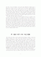 한미 용산기지인전-협상쟁점문제 6페이지
