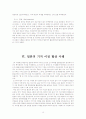 한미 용산기지인전-협상쟁점문제 11페이지