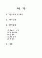 소셜커머스의 서비스품질이 재구매의도에 미치는 영향연구 2페이지