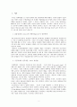 파레토 최적, 과연 최선의 선택인가? -효율성 극대화는 과연 궁극적인 목표가 될 수 있는가 2페이지