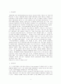파레토 최적, 과연 최선의 선택인가? -효율성 극대화는 과연 궁극적인 목표가 될 수 있는가 4페이지