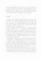 취업 (이론적 배경, 연구모형, 실증분석) 10페이지