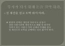 [소비경제활동] 3장. 저축의 거짓말  7페이지