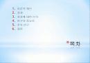 [심리학] 성격 유형과 심장 질병 2페이지