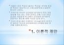 [심리학] 성격 유형과 심장 질병 3페이지