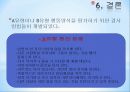 [심리학] 성격 유형과 심장 질병 14페이지