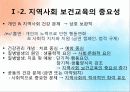 지역사회 보건교육 프로그램 4페이지