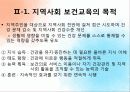 지역사회 보건교육 프로그램 5페이지