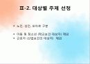 지역사회 보건교육 프로그램 6페이지