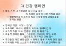 지역사회 보건교육 프로그램 8페이지
