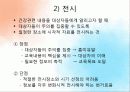 지역사회 보건교육 프로그램 9페이지