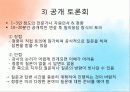 지역사회 보건교육 프로그램 10페이지