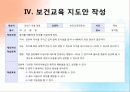 지역사회 보건교육 프로그램 12페이지
